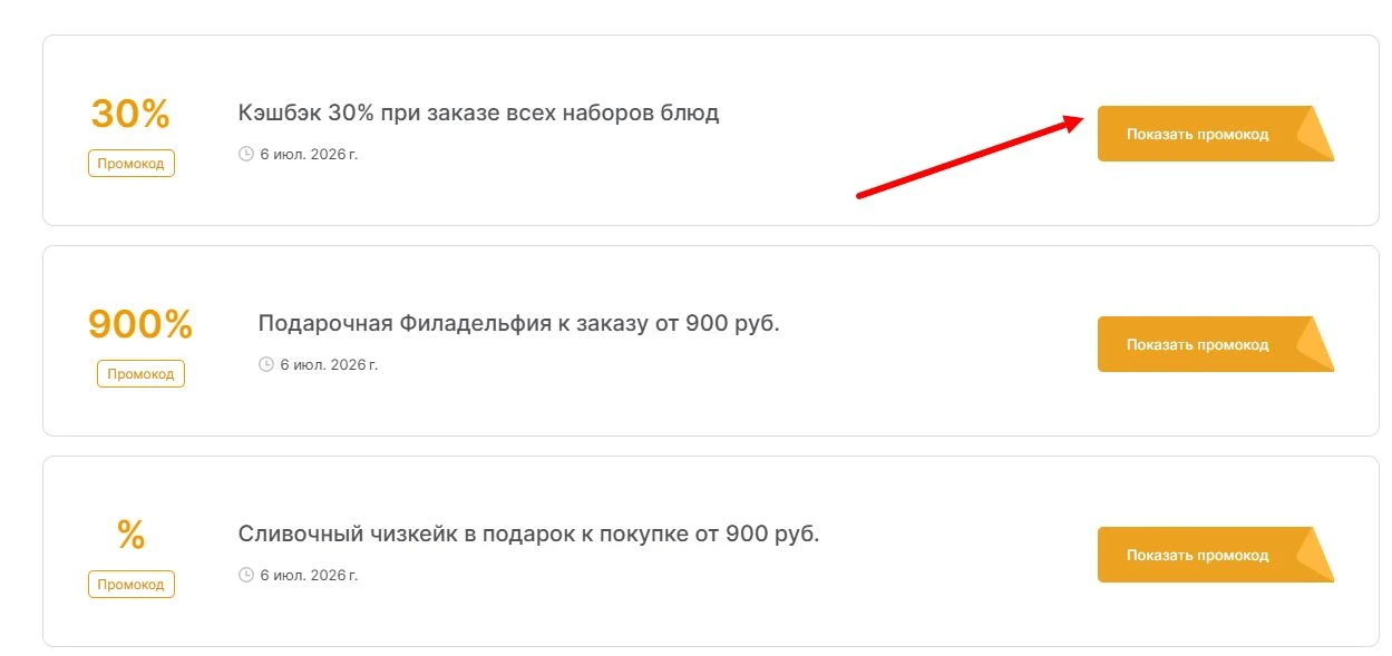 Промокоды Токио Сити на выгоду