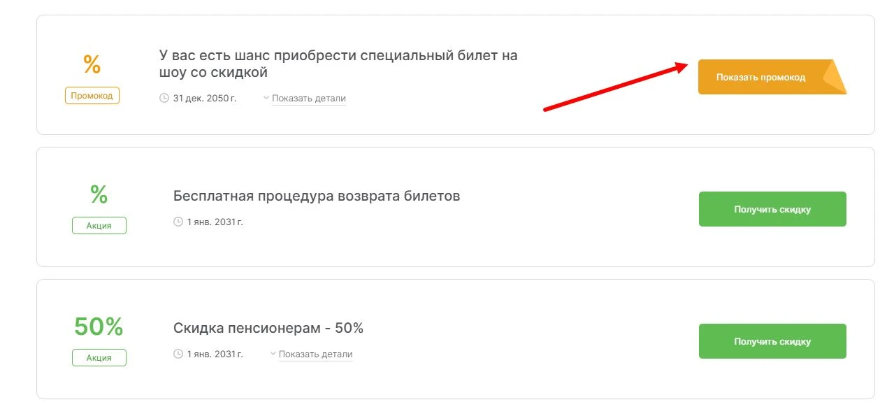 промокоды Москвариум на выгоду