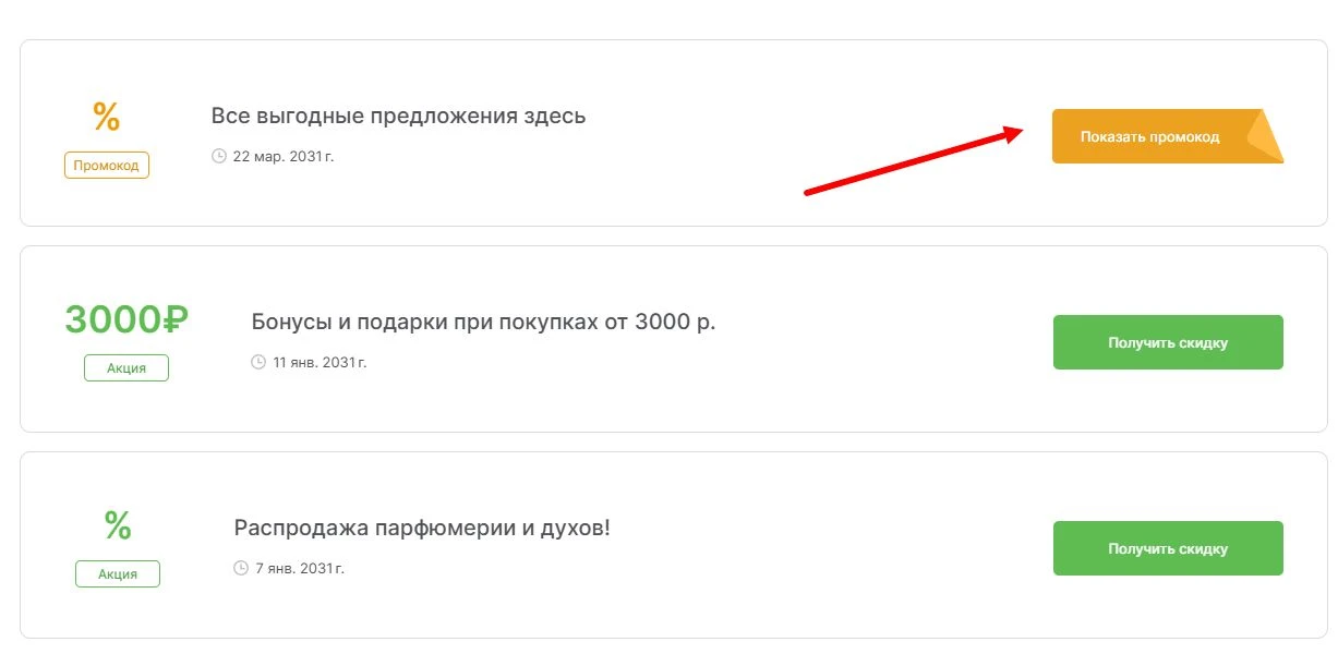 Промокоды Духи рф на выгоду