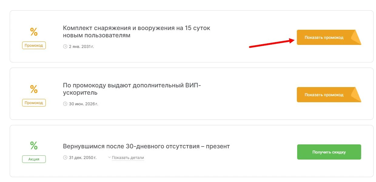 Промокоды Варфейс на выгоду