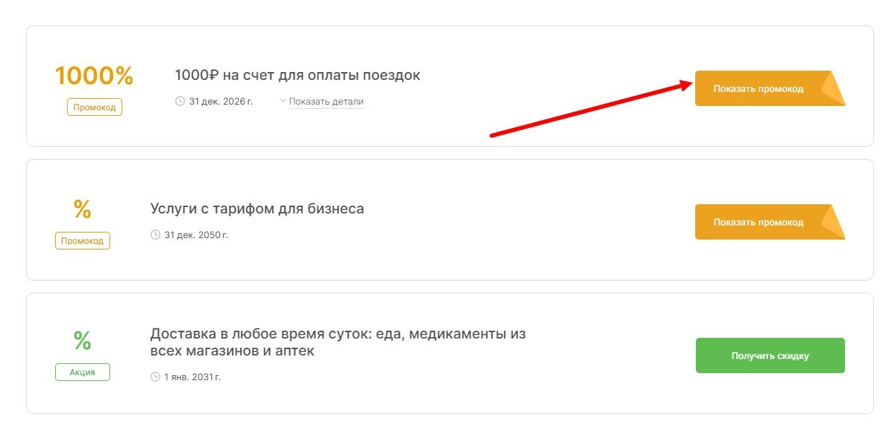 промокоды Такси Максим на выгоду