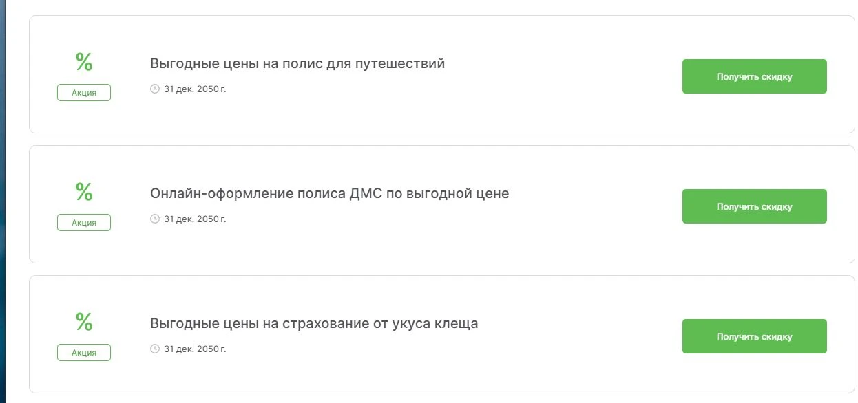 Промокоды СК Пари на скидку