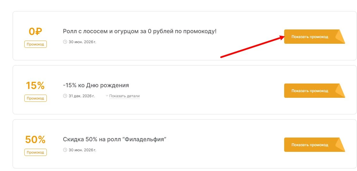 Промокоды Автосуши на выгоду
