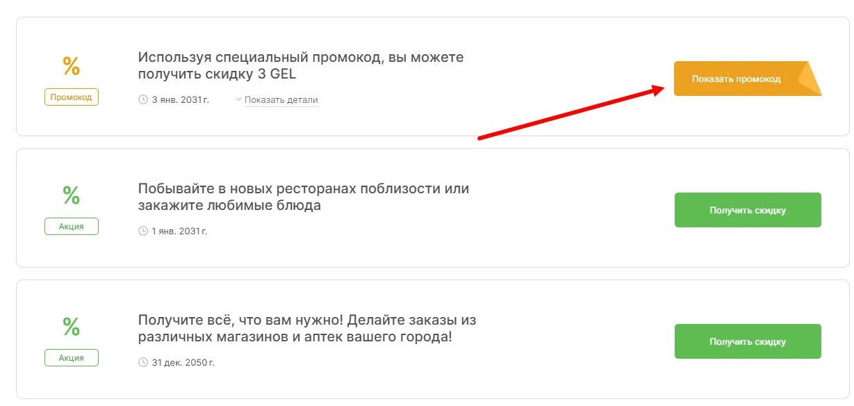 Промокоды GLOVO на выгоду