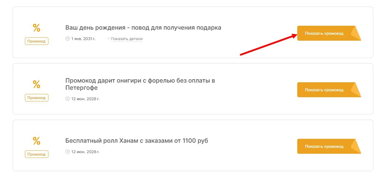 Промокоды Суши Маркет на выгоду