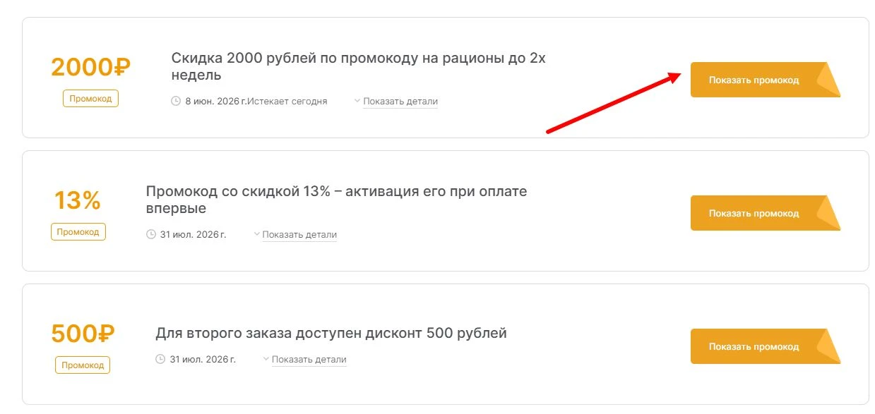 Промокоды BeFit на выгоду