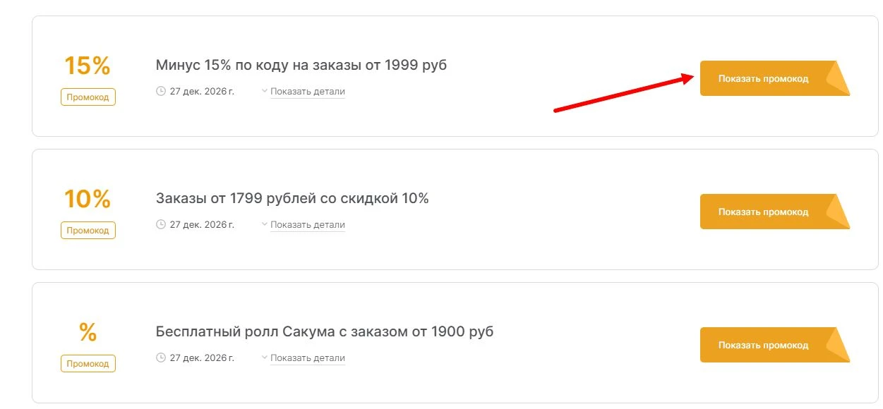 промокоды Галерея Суши на выгоду