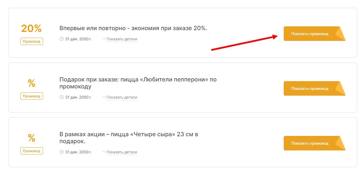 промокоды Пицца Хат на выгоду