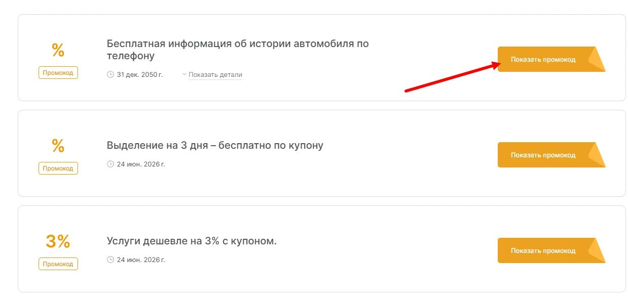 Промокоды Авто Ру на выгоду