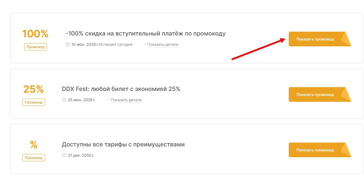 промокоды DDX на выгоду