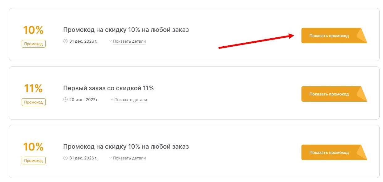 Промокоды Джум на выгоду