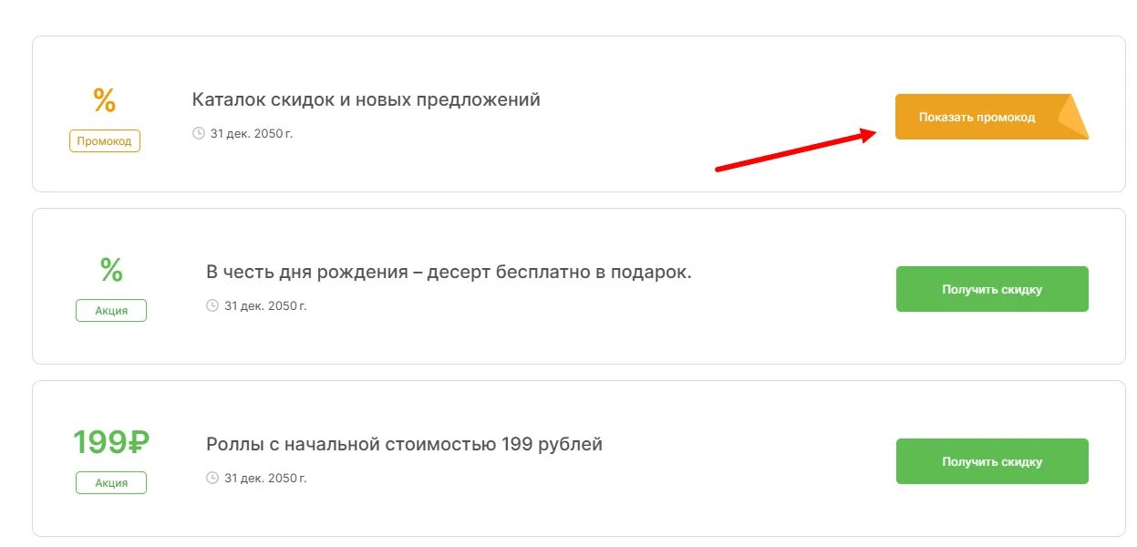 Промокоды Суши Хаус на выгоду