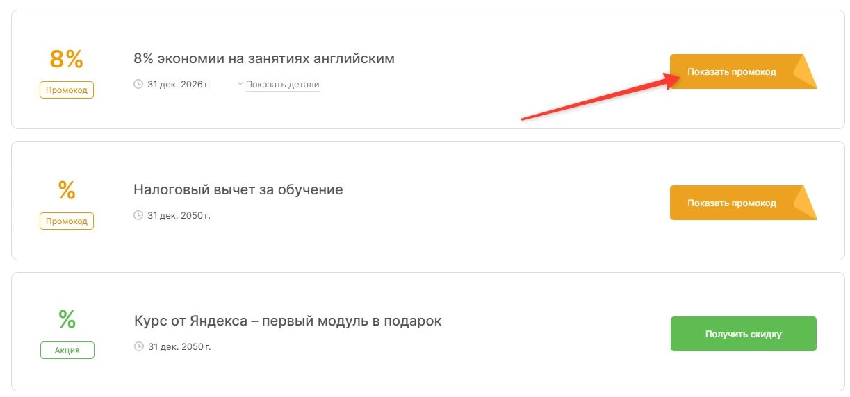 промокоды Яндекс Практикум на выгоду