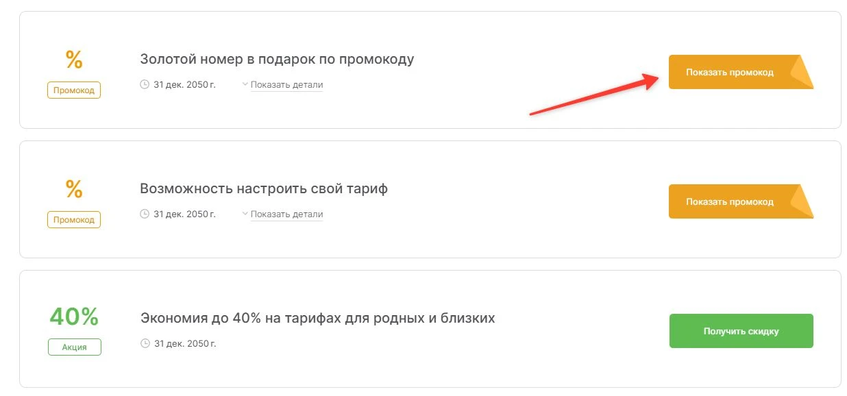 Промокоды МТС Есим на выгоду