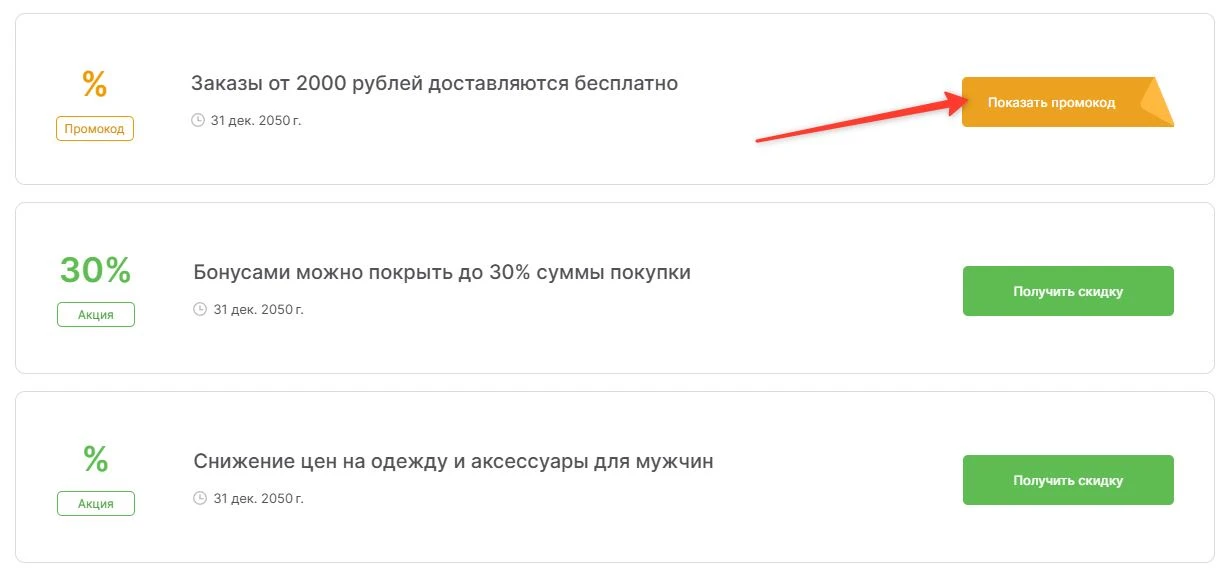 промокоды Funday на выгоду