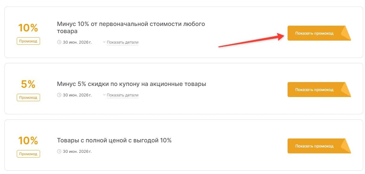 промокоды AMAZING RED на скидку