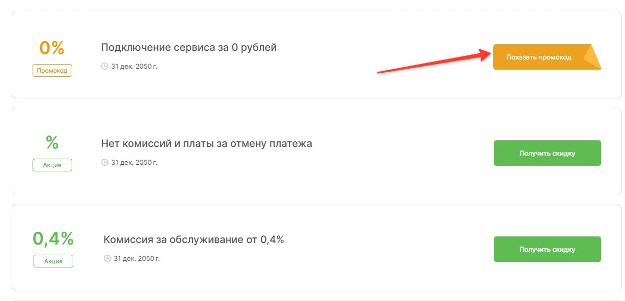 промокоды Юкасса на выгоду