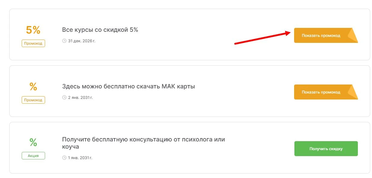 промокоды психодемия на выгоду