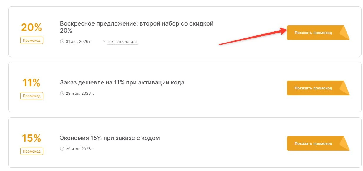 промокоды Суши шоп на выгоду