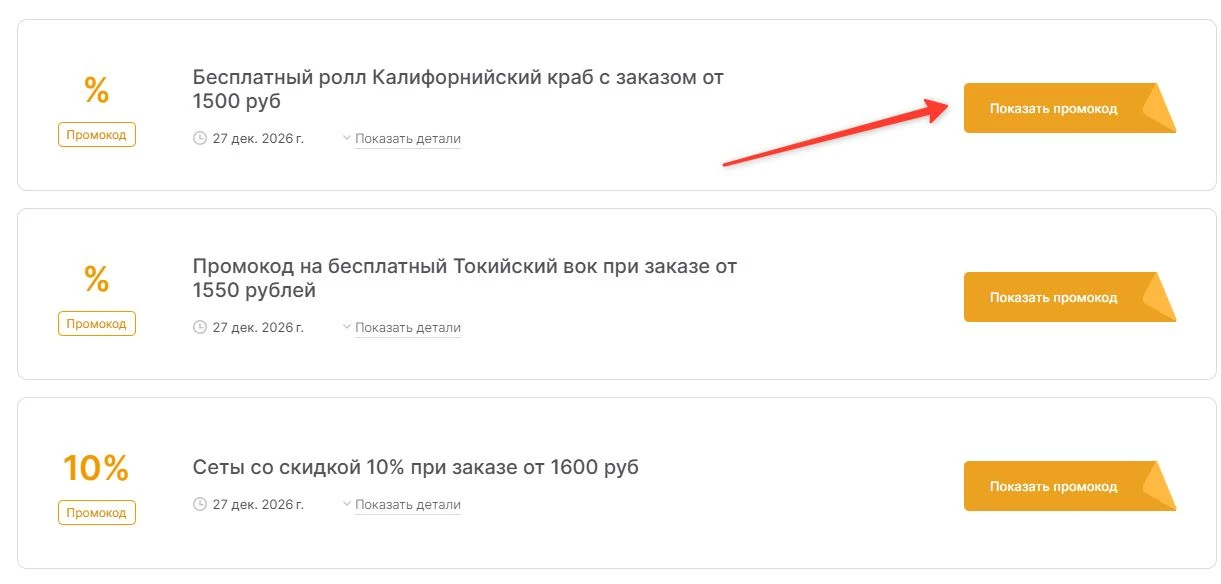 промокоды Мир Суши на выгоду