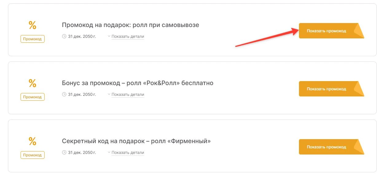 промокоды Суши Сет на выгоду