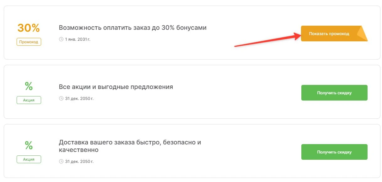 Промокоды Ташир Пицца на выгоду