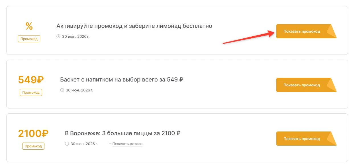 Промокоды Жар Пицца на выгоду