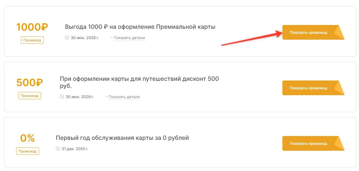 Промокоды Плати по миру на выгоду
