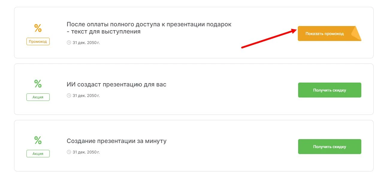 Промокоды Сократик на выгоду