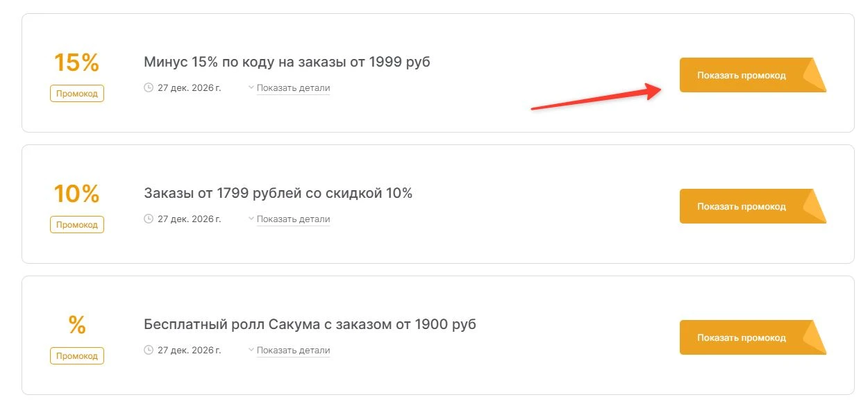 промокоды Галерея Суши на выгоду