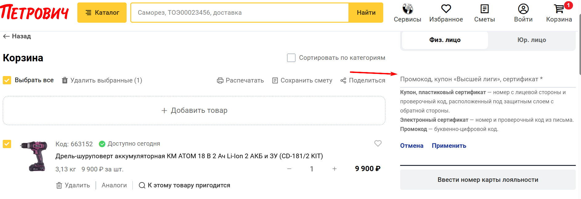 промокоды «Петрович»
