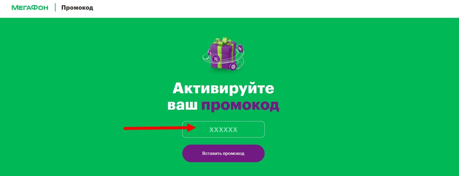 как активировать промокод Мегафон сим карты