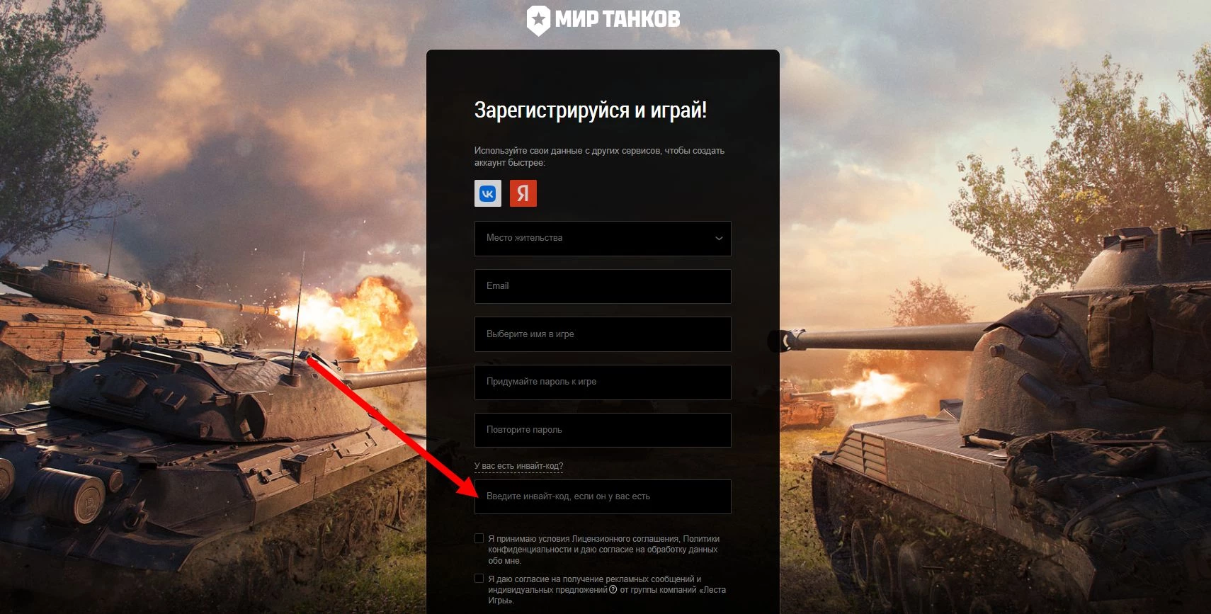 как активировать промокод Мир Танков