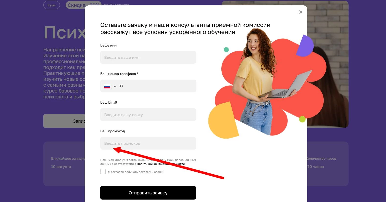 промокоды Московский институт технологий и управления