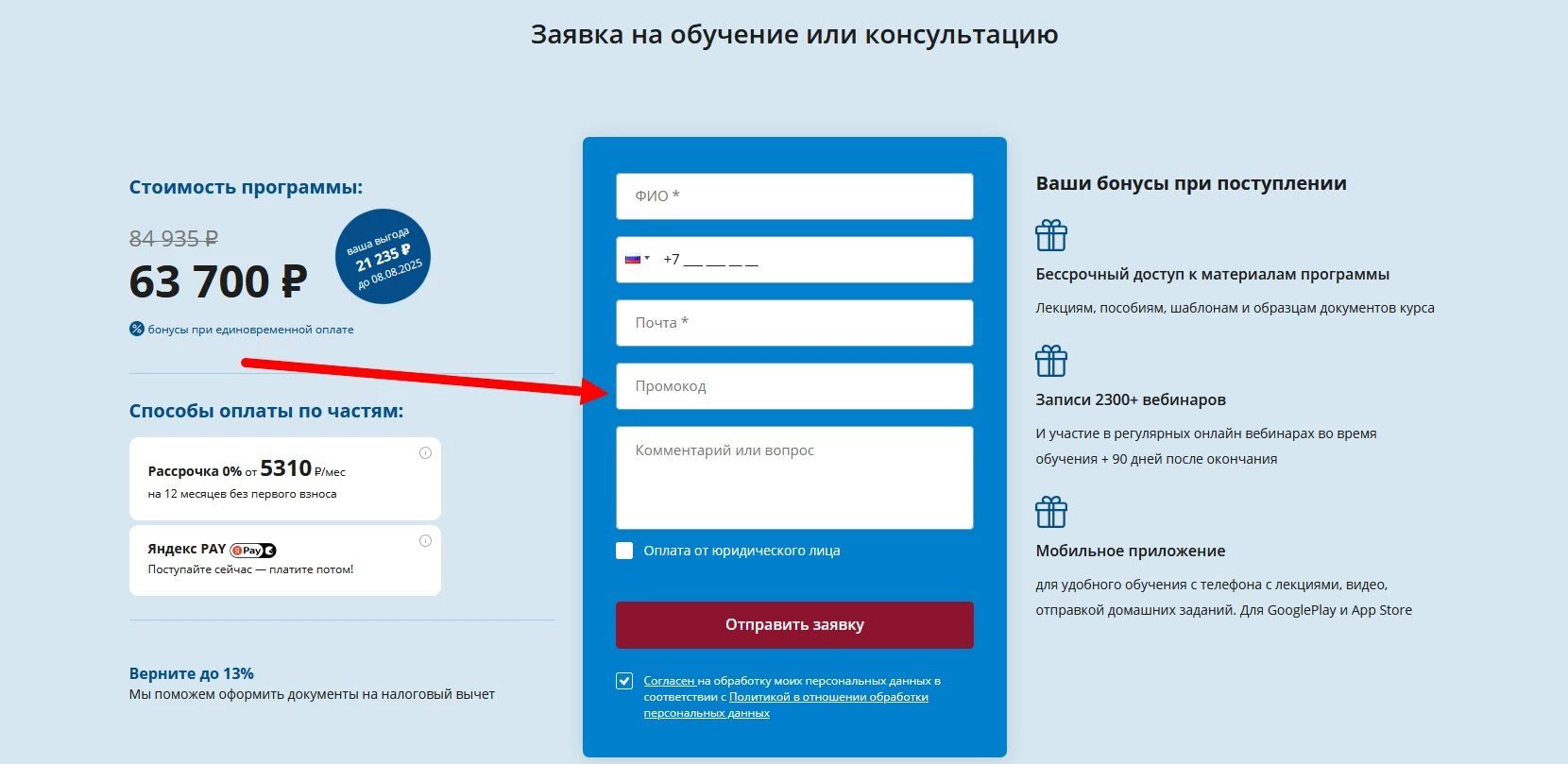 как активировать промокод НИИДПО