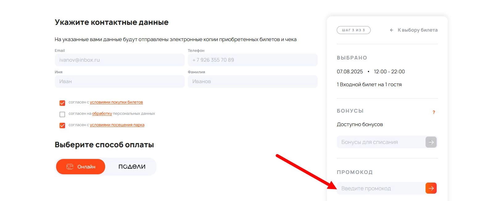 как активировать промокод Остров мечты