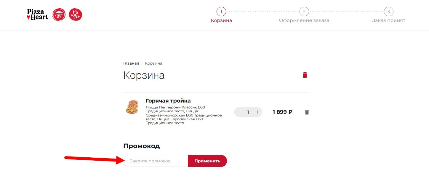 как активировать промокод Пицца Хат