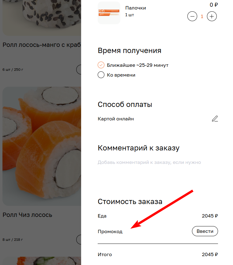 как активировать промокод Майбокс
