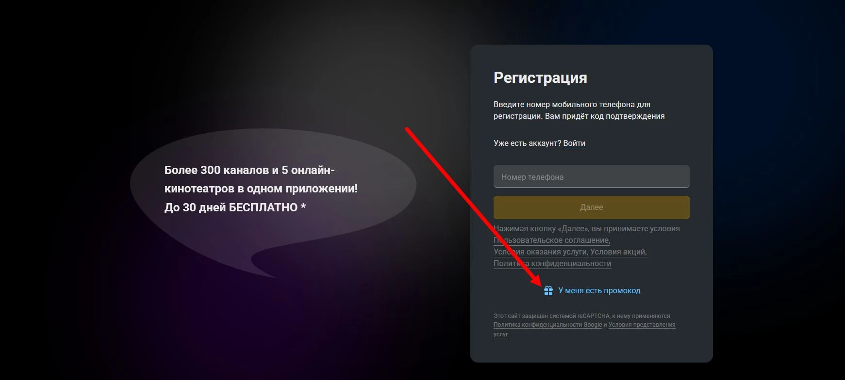 промокоды Смотрёшка