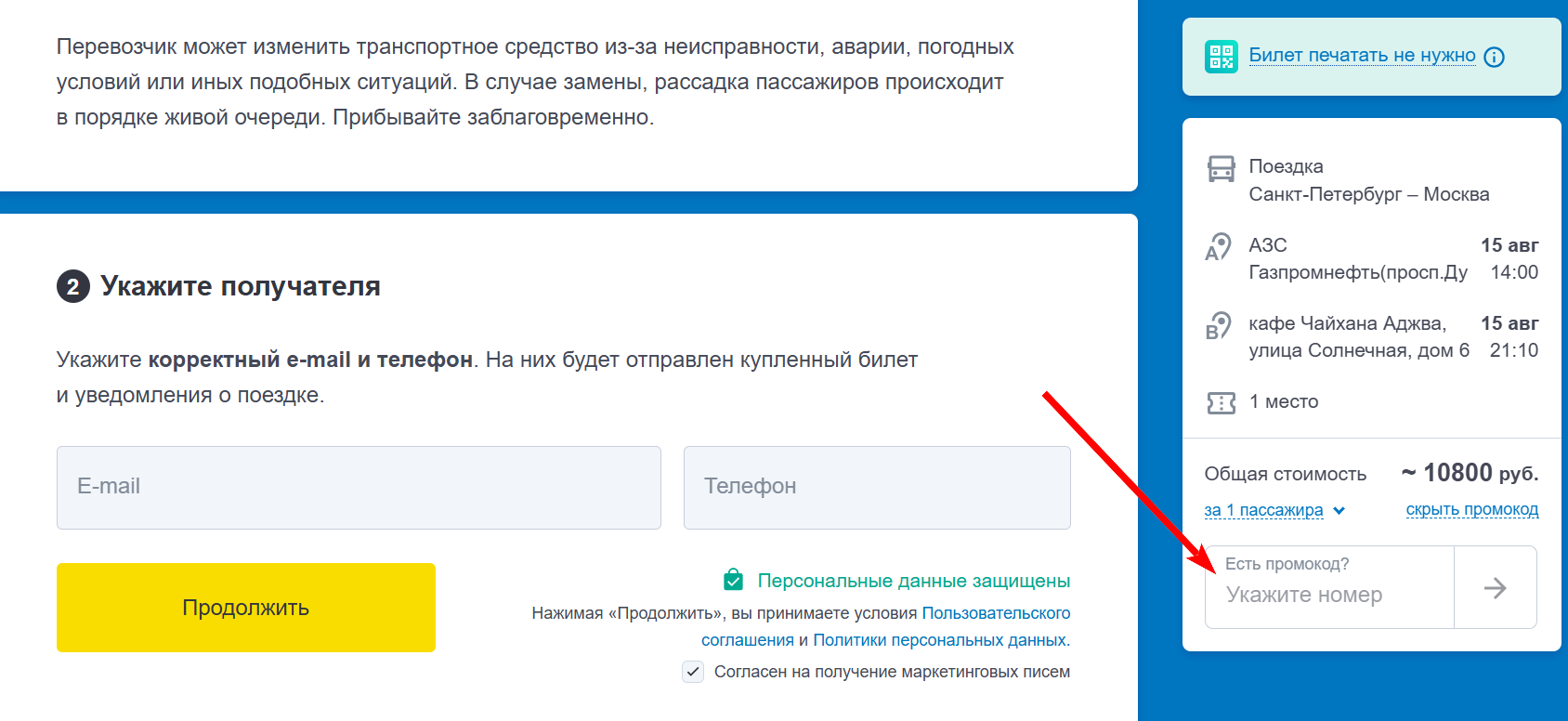 промокоды Unitiki на первое бронирование