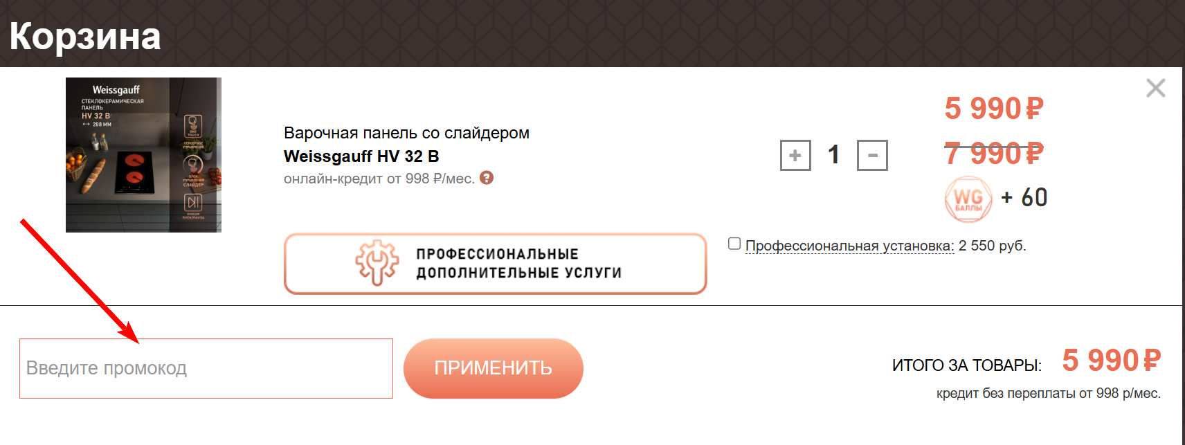 промокоды Weissgauff