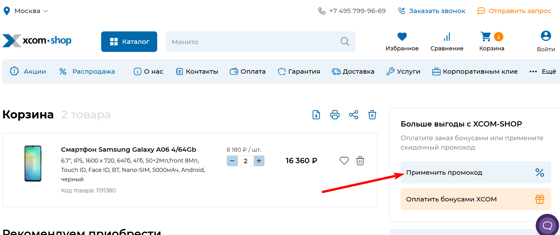 промокоды Xcom-shop