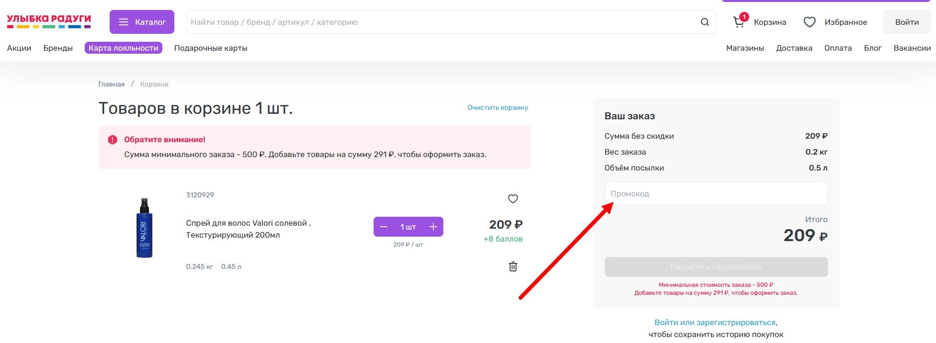 как активировать промокод Улыбка радуги