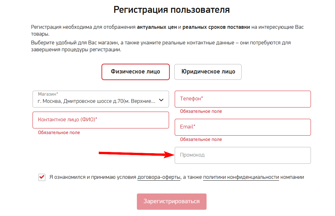 как активировать промокод Автодок