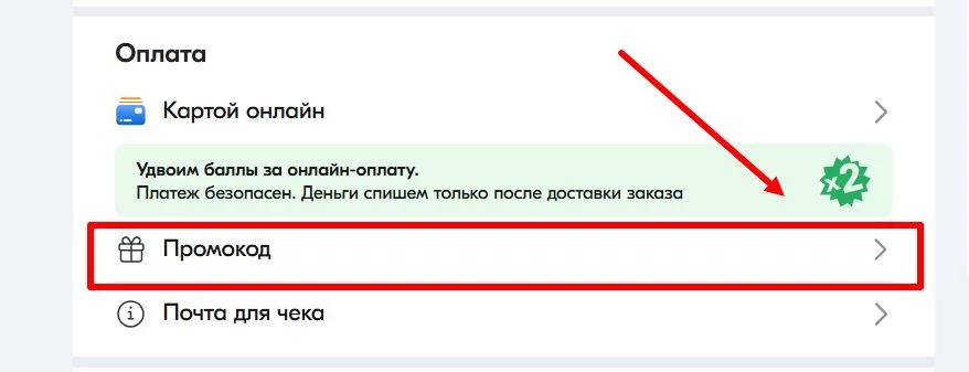 как активировать промокод Чибис