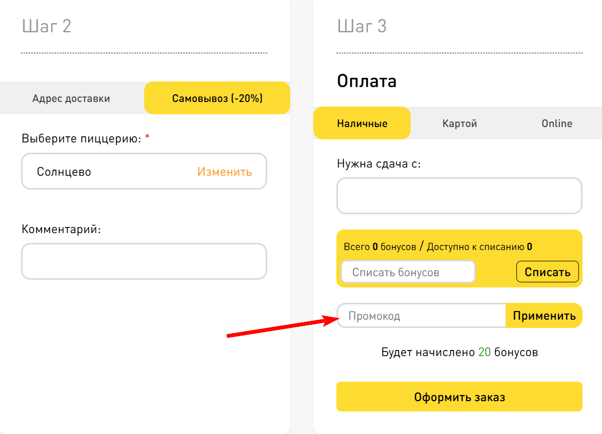 как активировать промокод Алло Пицца