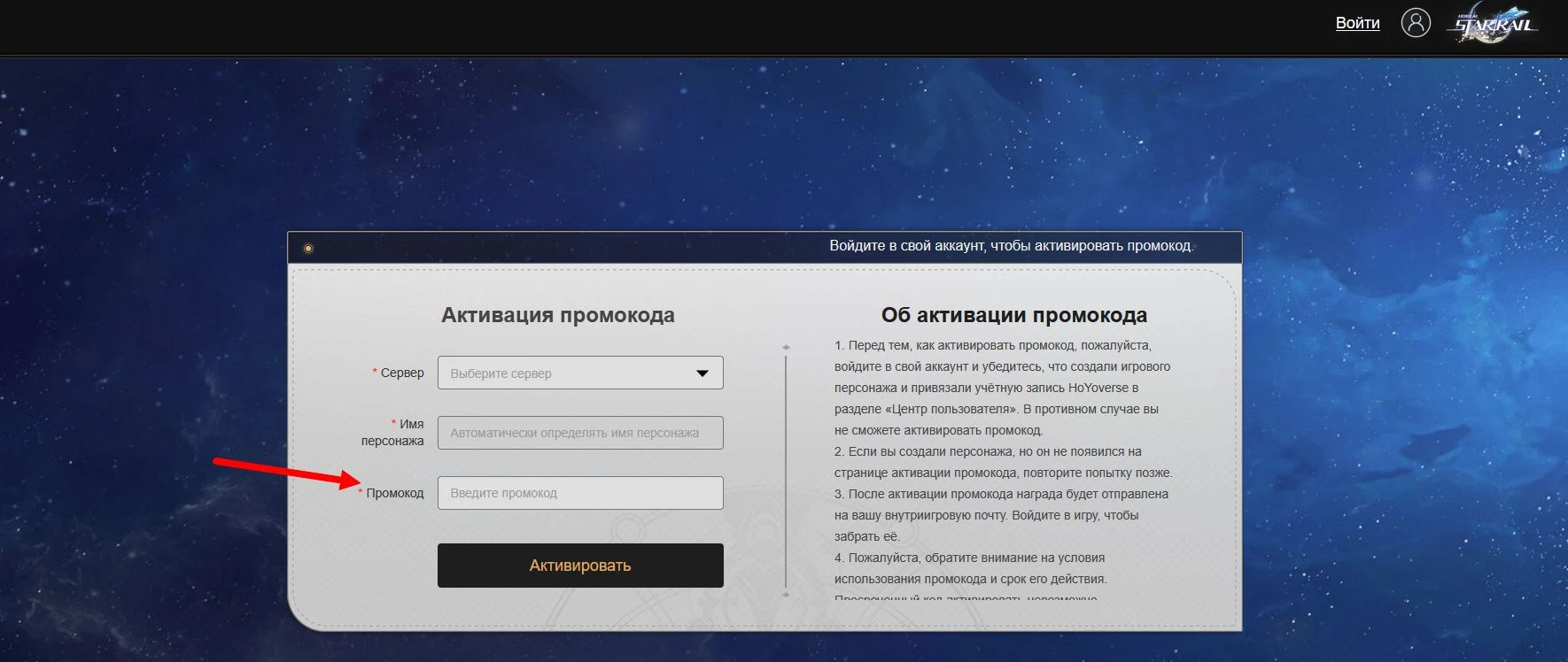 как активировать промокод Хонкай