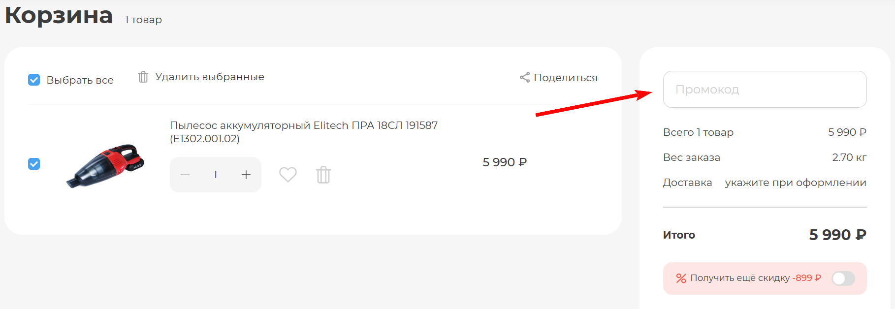 как активировать промокод Бигам