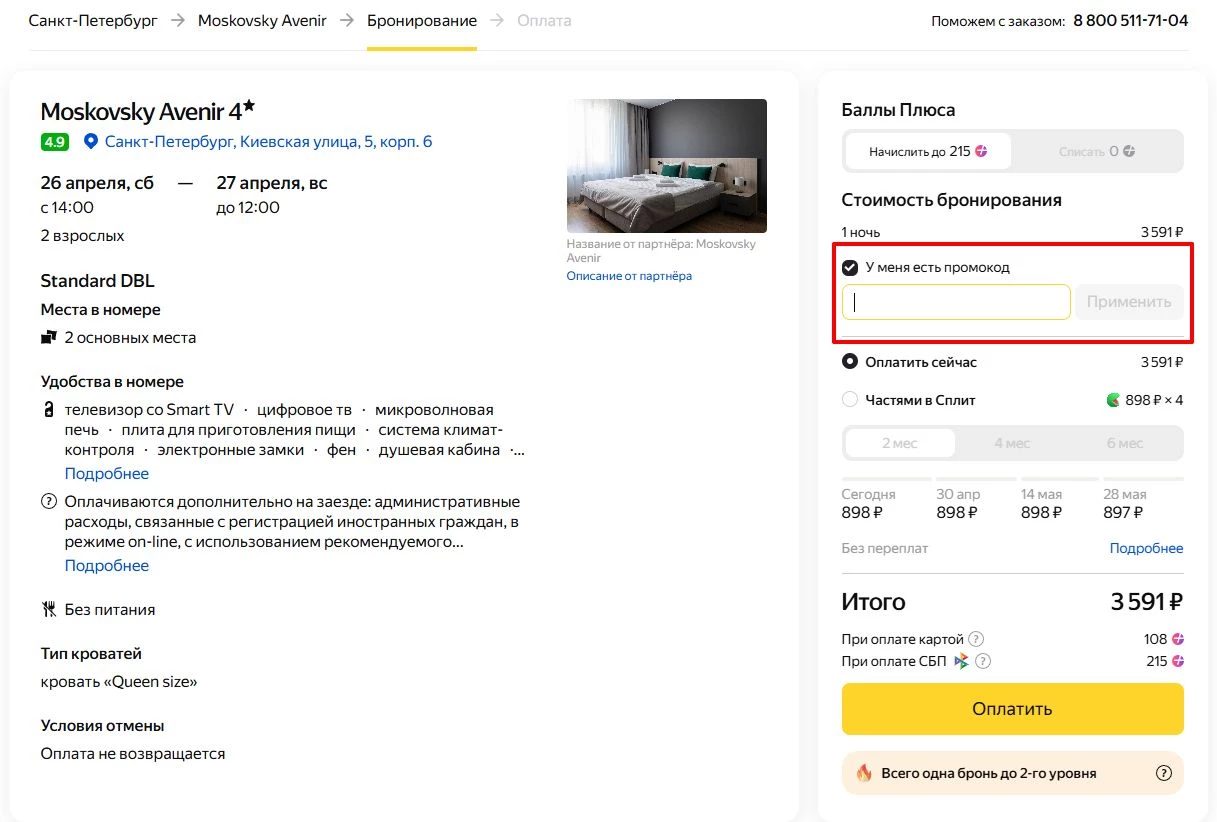 Яндекс Путешествия