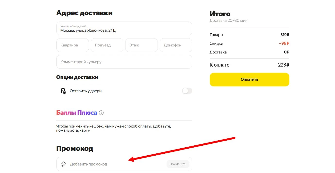 как активировать промокод Яндекс Лавка